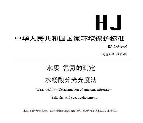 HJ 536-2009 ˮ Ĳⶨ ˮֹȷ