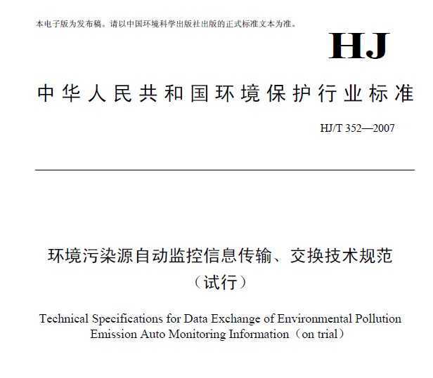 HJT 352-2007 ȾԴԶϢ 淶