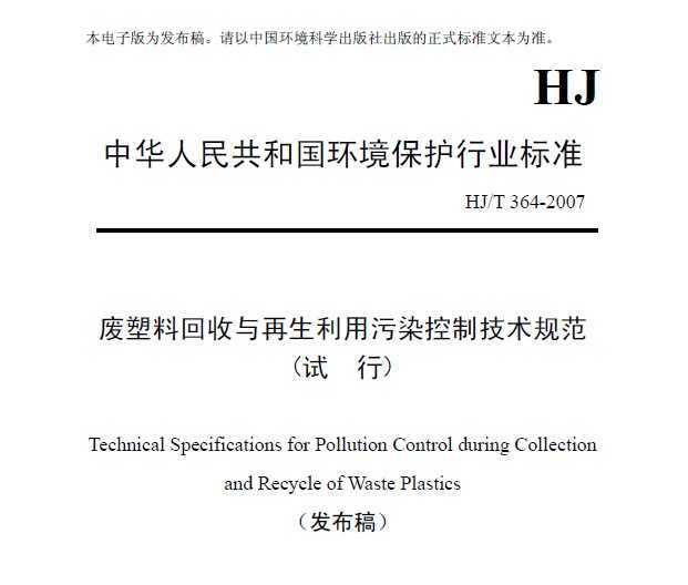 HJT 364-2007 ϻȾƼ淶