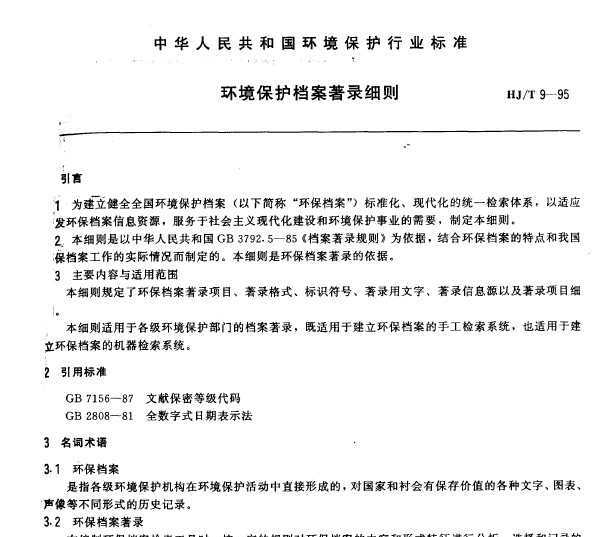 HJT 9-1995 ¼ϸ