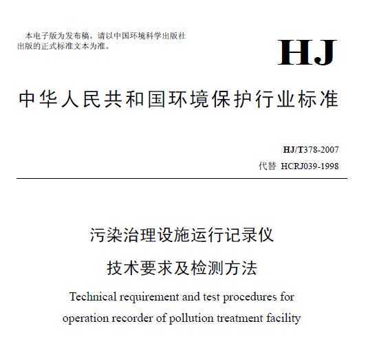 HJT 378-2007 Ⱦʩм¼ǼҪ󼰼ⷽ