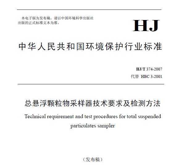 HJT 374-2007 Ҫ󼰼ⷽ