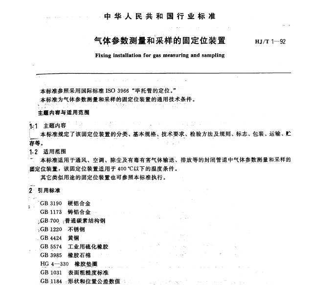 HJT 1-1992 ͲĹ̶λװ