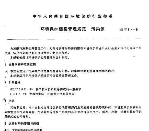 HJT 8.4-1994 淶 ȾԴ