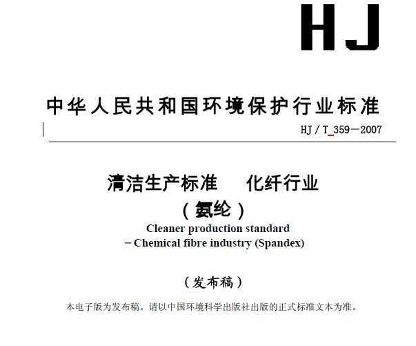 HJT 359-2007 ׼ ҵ()