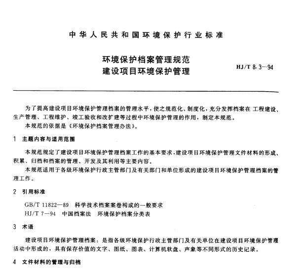 HJT 8.3-1994 淶 Ŀ