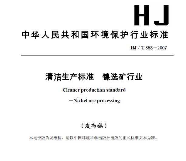 HJT 358-2007 ׼ ѡҵ