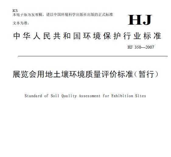 HJ 350-2007 չõ۱׼()