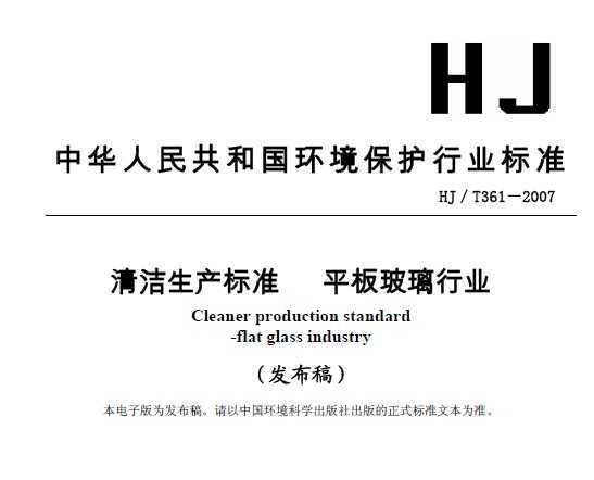HJT 361-2007 ׼ ƽ岣ҵ