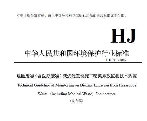 HJT 365-2007 Σշ(ҽƷ)մʩfӢŷż⼼淶