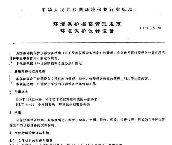 HJT 8.5-1994 淶 豸