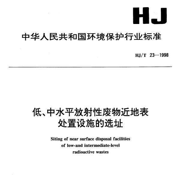 HJT 23-1998 ͡ˮƽԷرʩѡַ
