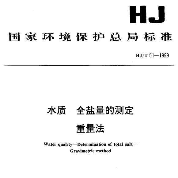 HJT 51-1999ȫĲⶨ 