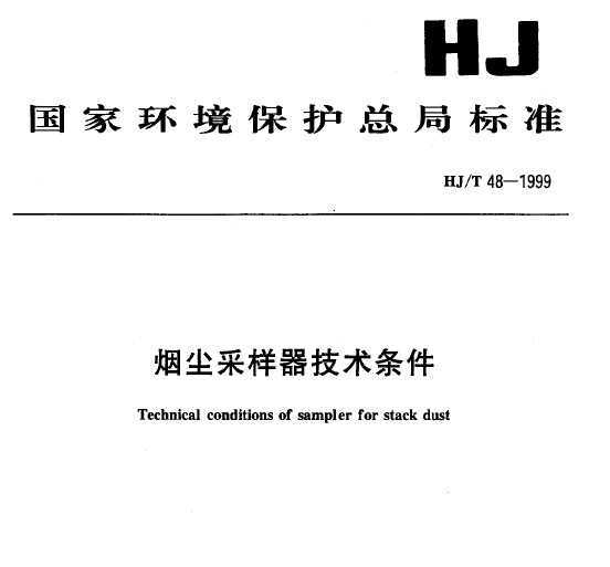 HJT 48-1999 ̳ 