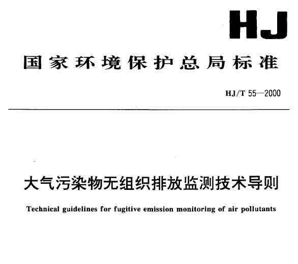 HJT 55-2000 Ⱦ֯ŷż⼼