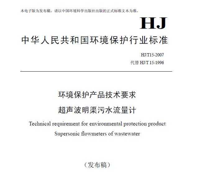 HJT 15-2007 ƷҪ ˮ