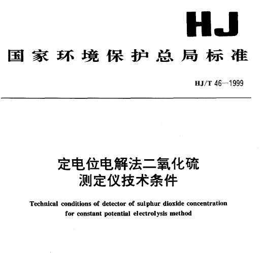 HJT 46-1999 λⷨⶨǼ