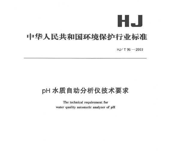 HJT 96-2003 PHˮԶǼҪ