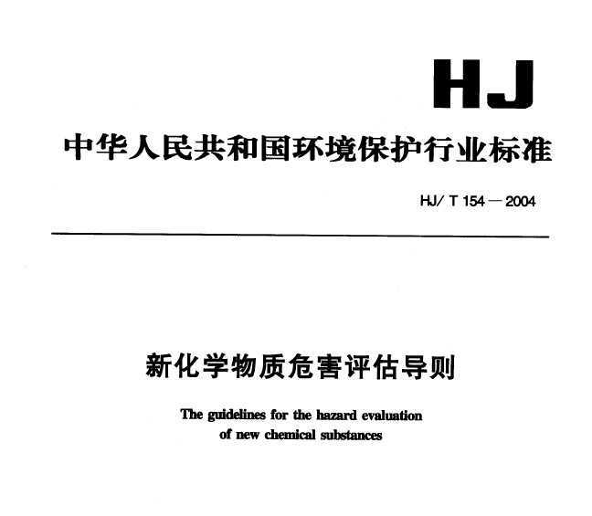 HJ/T 154-2004 »ѧΣ