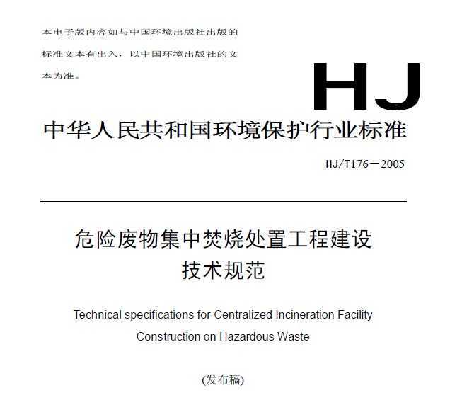 HJ/T 176-2005 ΣշＯзմù̽輼淶