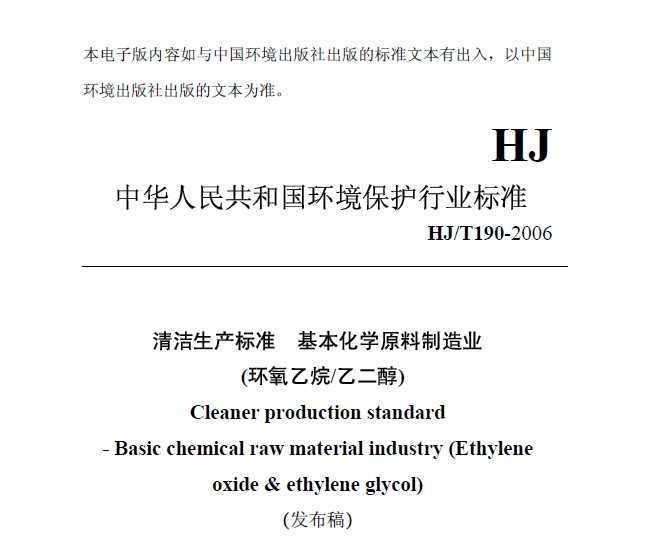 HJT 190-2006 ׼ ѧԭҵ (Ҷ)