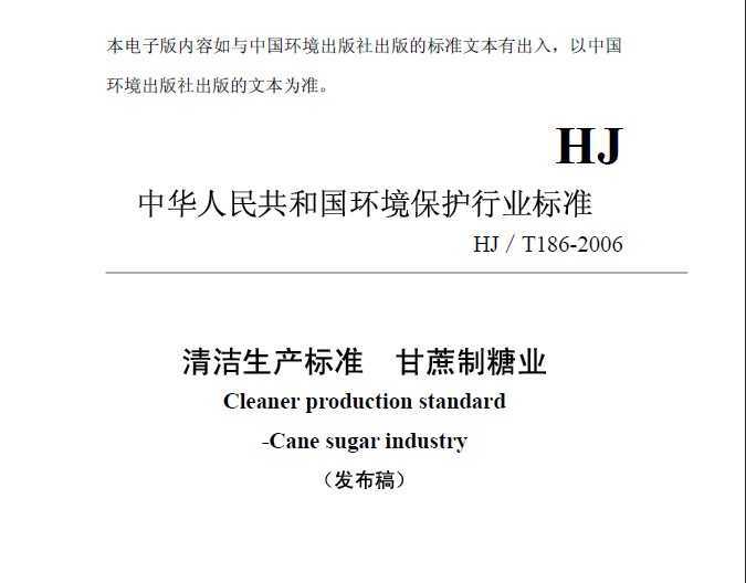HJT 186-2006 ׼ ҵ