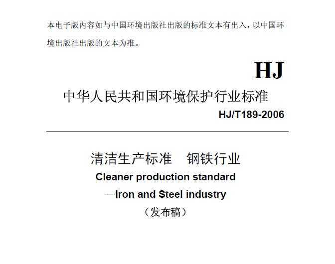 HJT 189-2006 ׼ ҵ