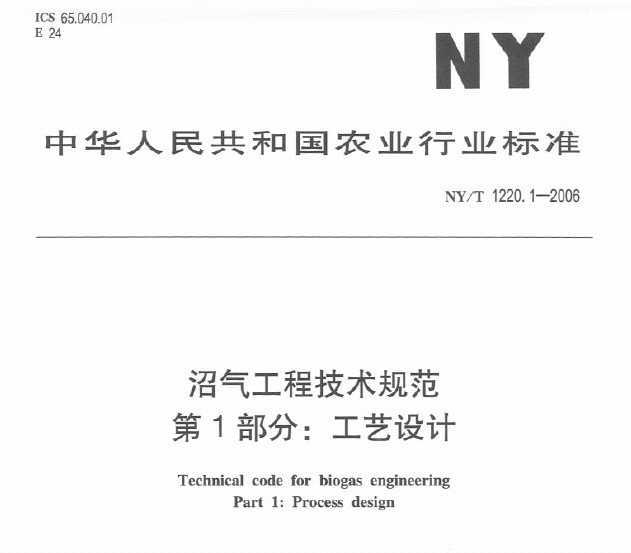 NYT 1220.1-2006 ƹ淶