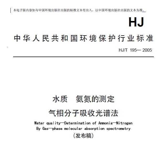 HJT 195-2005 ˮ Ĳⶨ չ׷