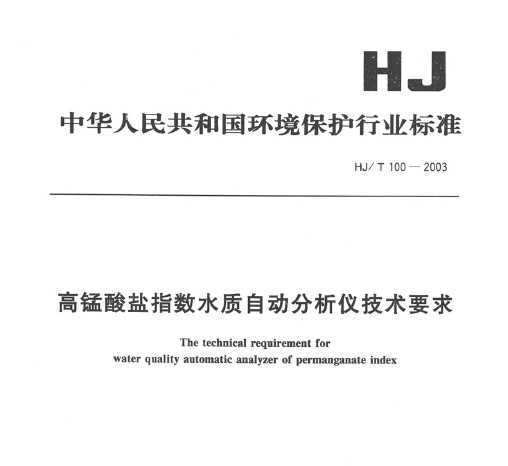 HJT 100-2003 ָˮԶǼҪ