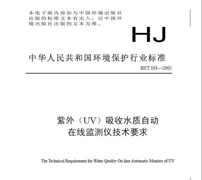 HJT 191-2005 (UV)ˮԶ߼ǼҪ
