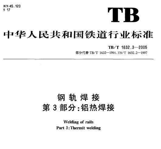 TB/T1632.3-2005ֹ캸 3Ⱥ