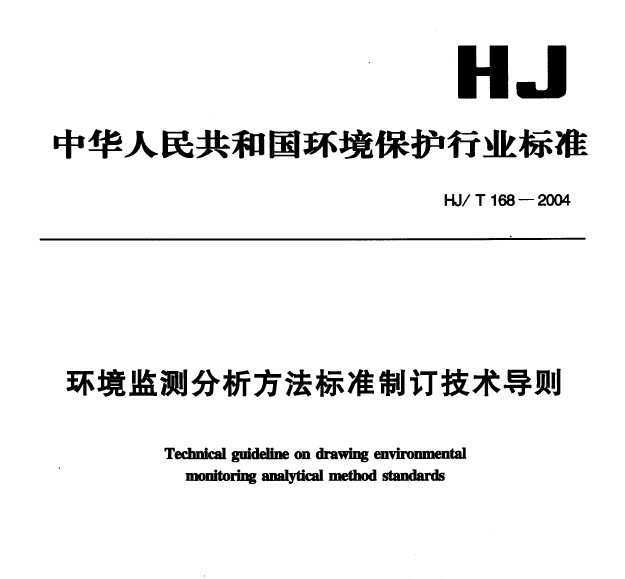 HJ/T 168-2004 ׼ƶ
