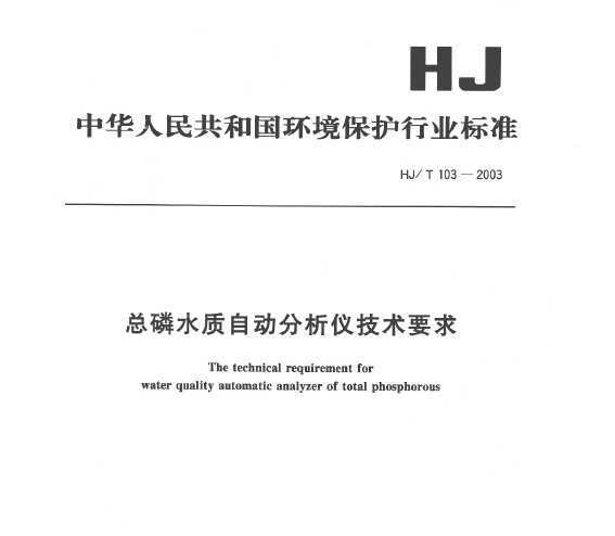 HJ/T 103-2003 ˮԶǼҪ