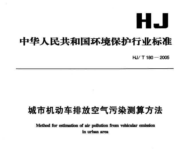 HJ/T 180-2005 лŷſȾ㷽