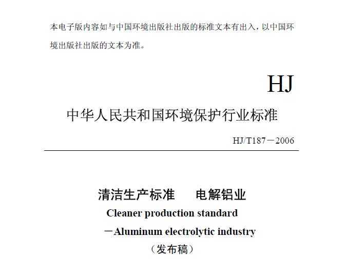HJT 187-2006 ׼ ҵ