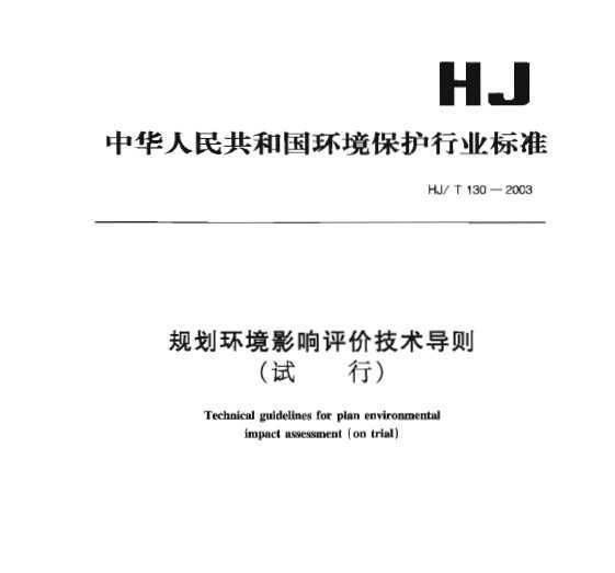 HJT 130-2003 滮Ӱۼ