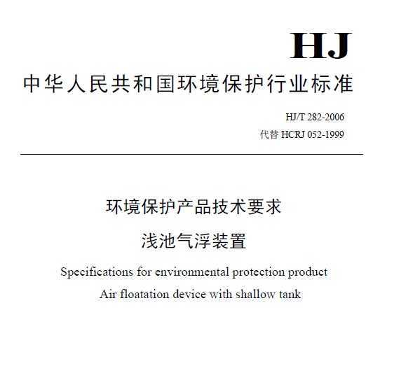 HJT 282-2006 ƷҪ ǳװ