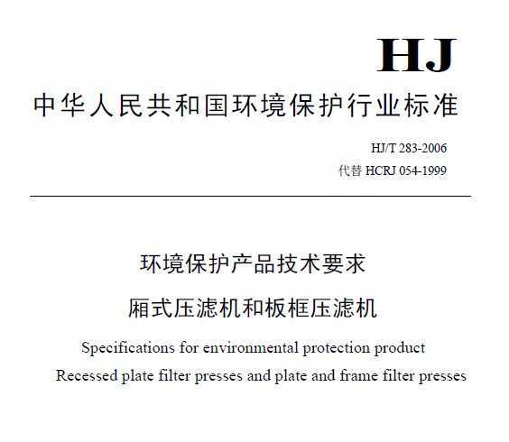 HJT 283-2006 ƷҪ ʽѹ˻Ͱѹ˻