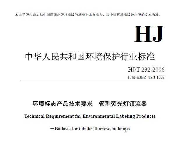 HJ/T 232-2006 ־ƷҪ ӫ