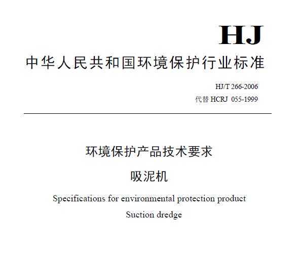 HJT 266-2006 ƷҪ 