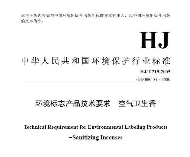 HJ/T 219-2005 ־ƷҪ 