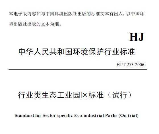 HJT 273-2006 ҵ̬ҵ԰׼
