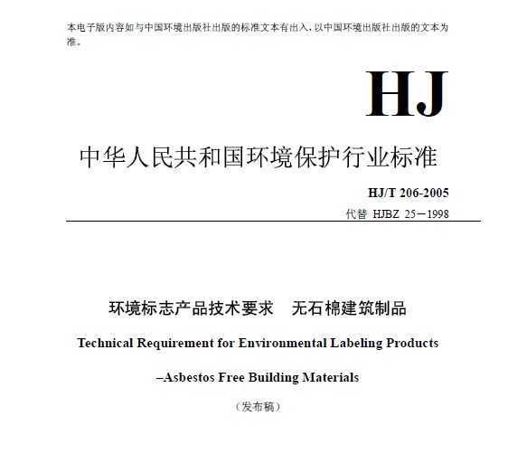HJT 206-2005 ־ƷҪ ʯ޽Ʒ