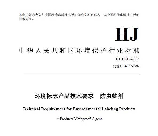 HJ/T 217-2005 ־ƷҪ 