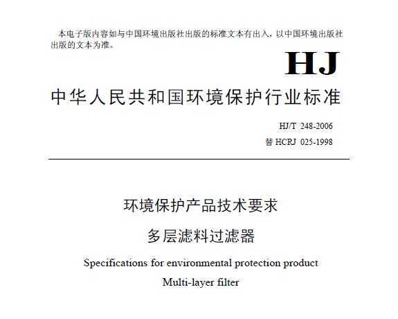 HJT 248-2006 ƷҪ Ϲ