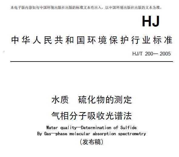 HJT 200-2005 ˮ Ĳⶨ չ׷