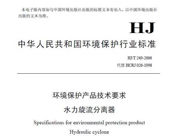 HJT 249-2006 ƷҪ ˮ