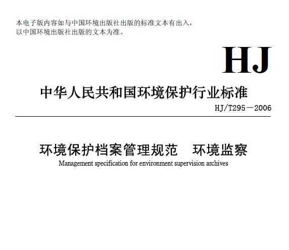 HJT 295-2006 淶 