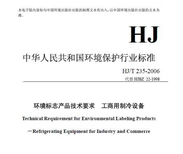 HJT 235-2006 ־ƷҪ 豸